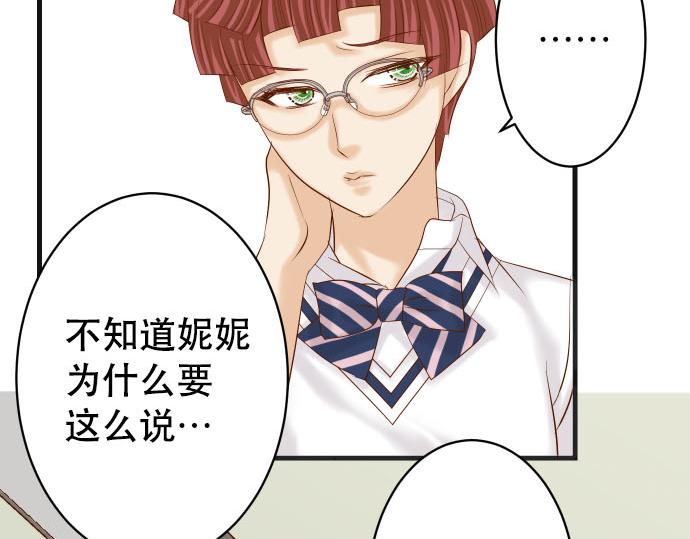 《恶果要冷冷端上》第266话 crack 第25页