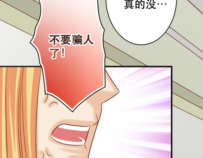 《恶果要冷冷端上》第266话 crack 第27页
