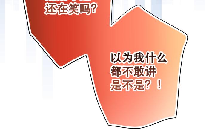 《恶果要冷冷端上》第266话 crack 第30页