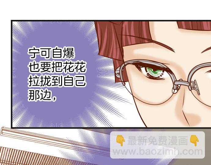 《恶果要冷冷端上》第266话 crack 第31页