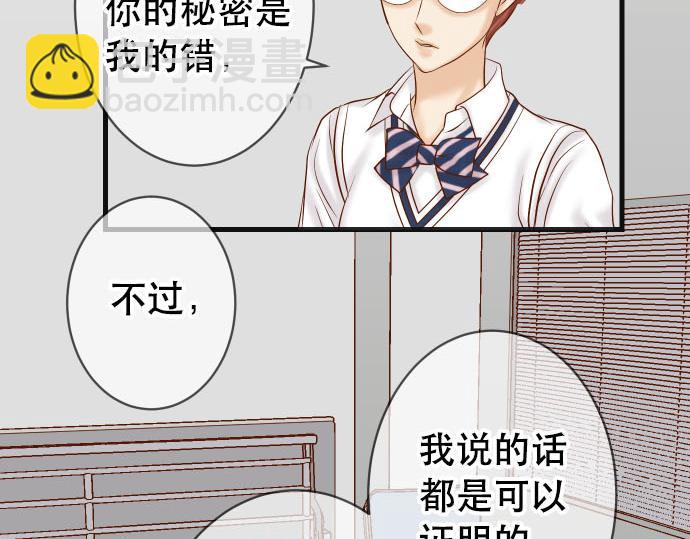《恶果要冷冷端上》第266话 crack 第33页