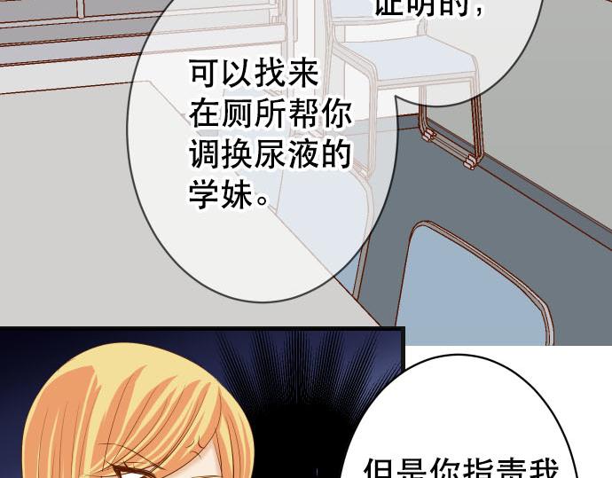 《恶果要冷冷端上》第266话 crack 第34页