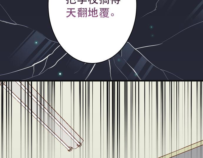 《恶果要冷冷端上》第266话 crack 第3页