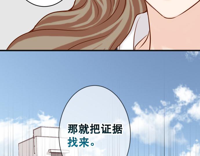 《恶果要冷冷端上》第266话 crack 第41页