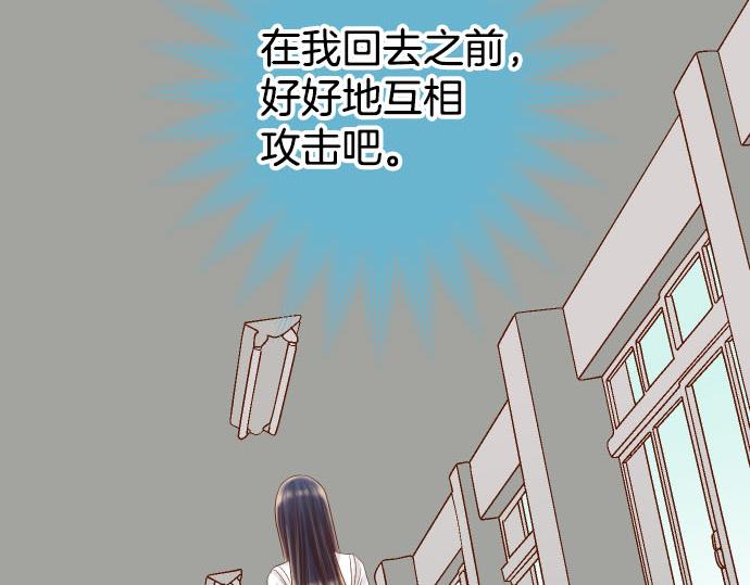 《恶果要冷冷端上》第266话 crack 第48页