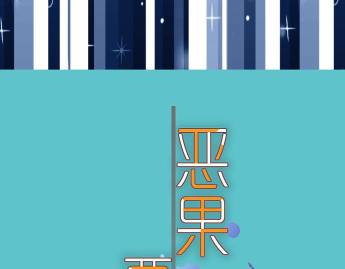 《恶果要冷冷端上》第265话 引火 第12页