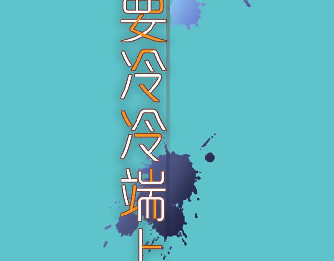 《恶果要冷冷端上》第265话 引火 第13页