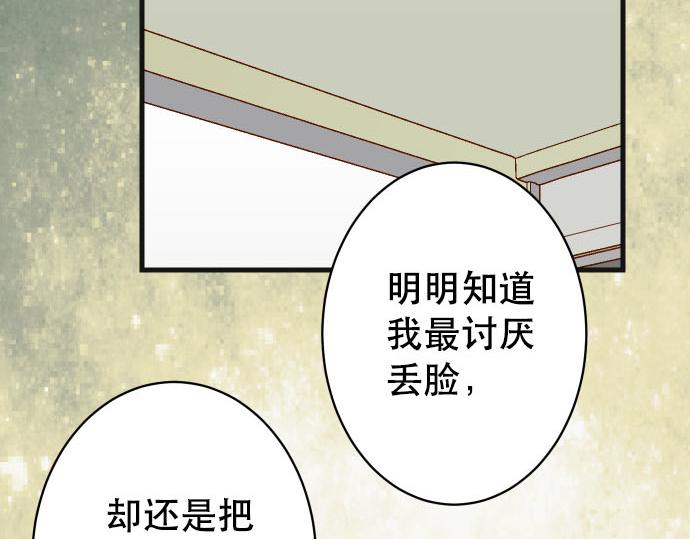 《恶果要冷冷端上》第265话 引火 第15页