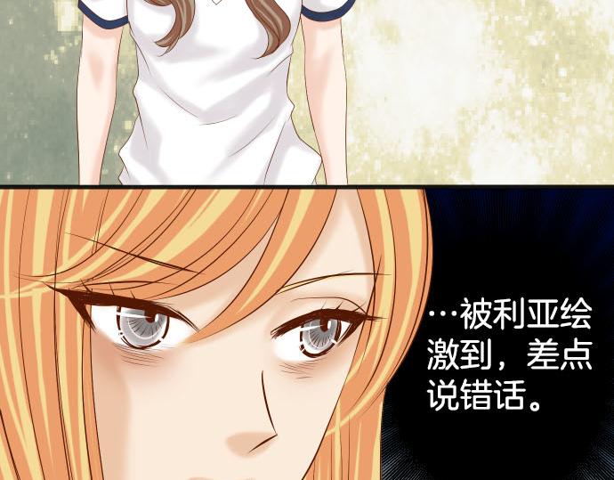 《恶果要冷冷端上》第265话 引火 第17页