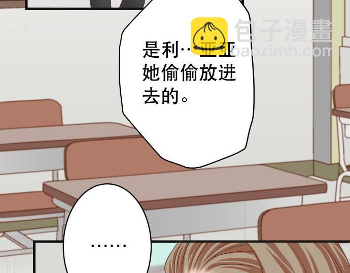 《恶果要冷冷端上》第265话 引火 第23页