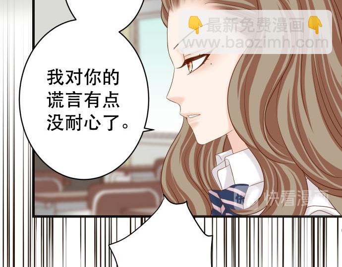 《恶果要冷冷端上》第265话 引火 第24页
