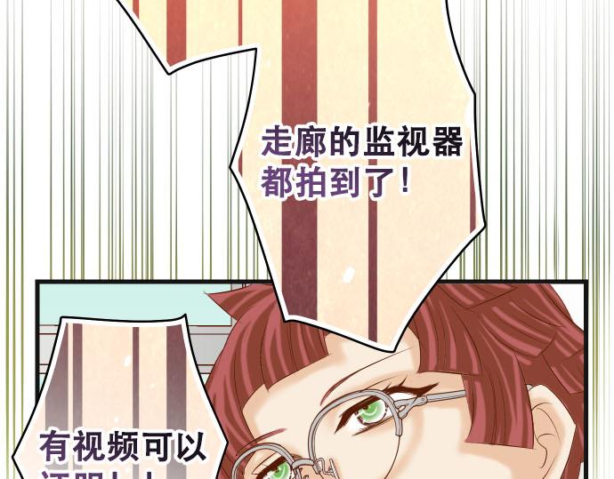 《恶果要冷冷端上》第265话 引火 第27页
