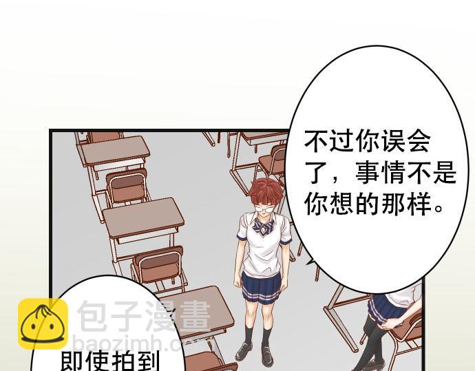 《恶果要冷冷端上》第265话 引火 第30页