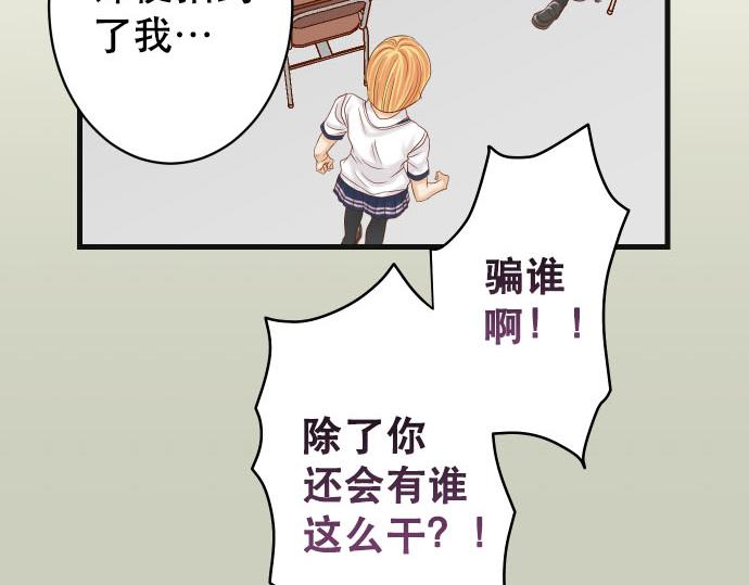 《恶果要冷冷端上》第265话 引火 第31页