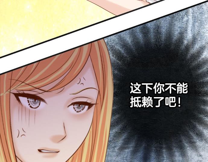 《恶果要冷冷端上》第265话 引火 第44页