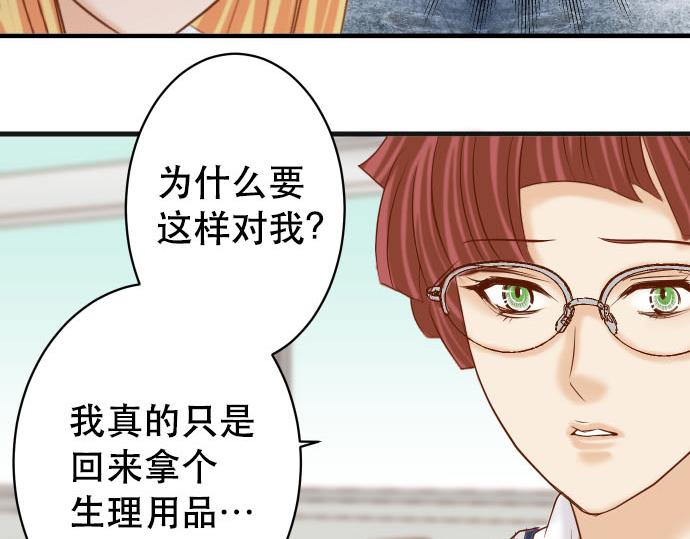 《恶果要冷冷端上》第265话 引火 第45页
