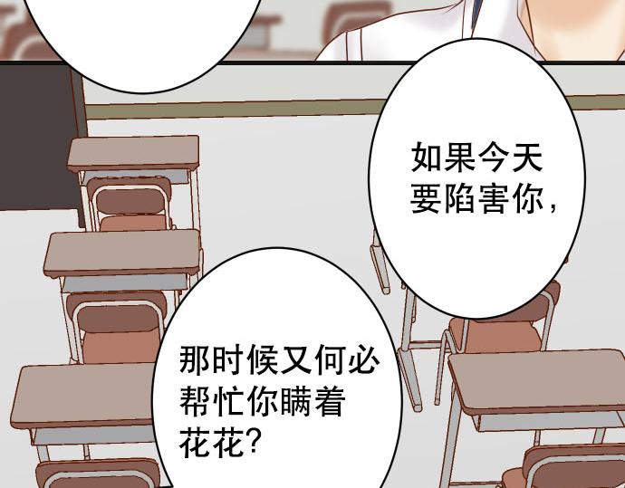 《恶果要冷冷端上》第265话 引火 第46页
