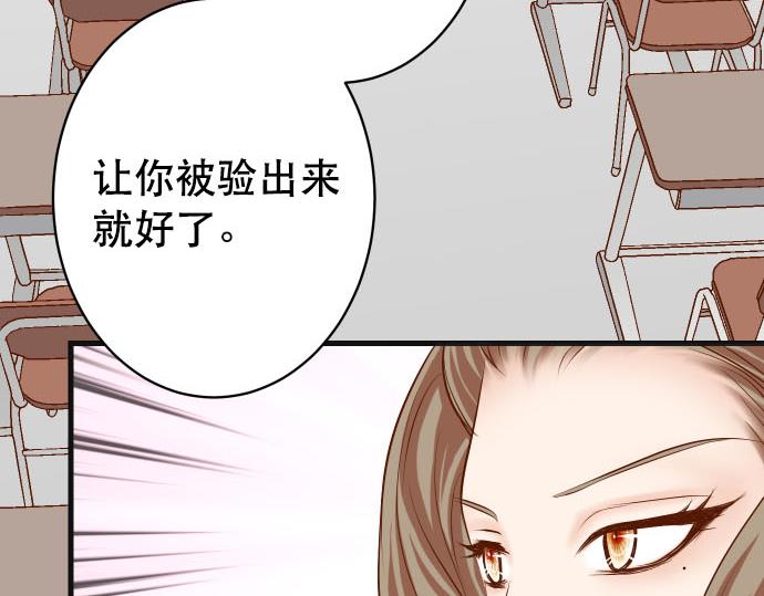 《恶果要冷冷端上》第265话 引火 第47页