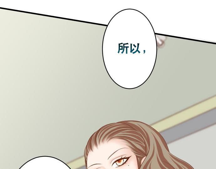 《恶果要冷冷端上》第265话 引火 第7页