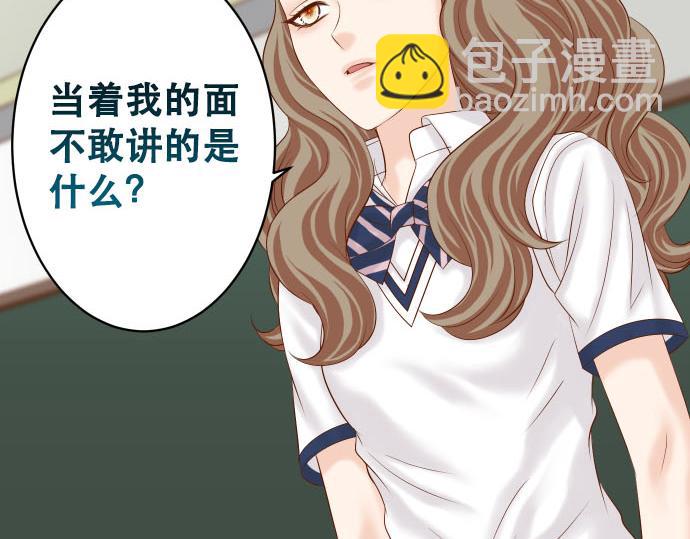 《恶果要冷冷端上》第265话 引火 第8页