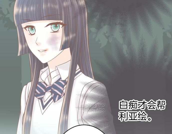 《恶果要冷冷端上》第267话 定位 第17页