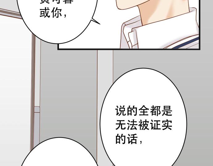 《恶果要冷冷端上》第267话 定位 第33页