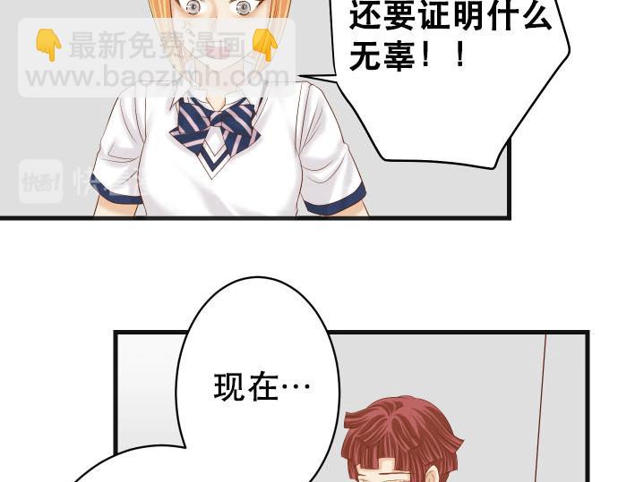 《恶果要冷冷端上》第267话 定位 第35页