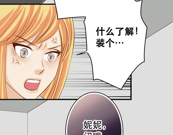 《恶果要冷冷端上》第267话 定位 第40页