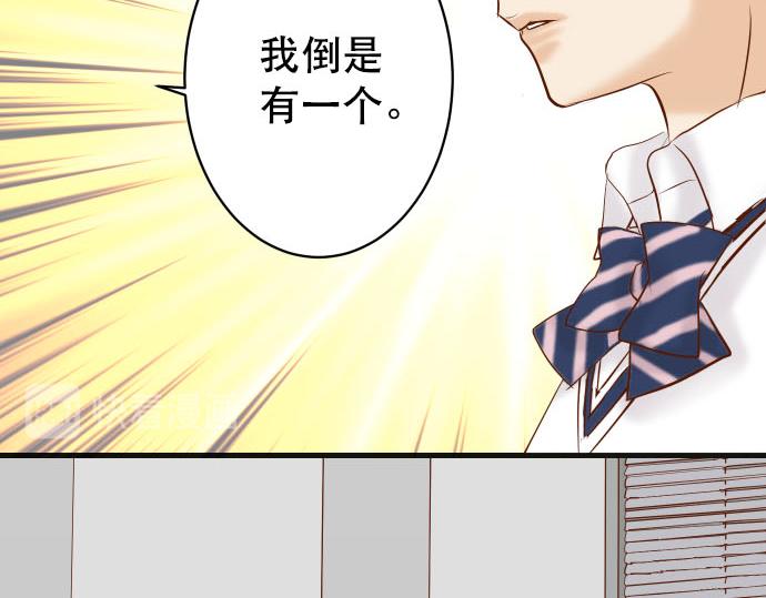 《恶果要冷冷端上》第267话 定位 第44页