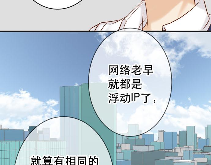 《恶果要冷冷端上》第267话 定位 第48页