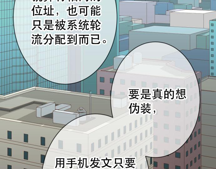 《恶果要冷冷端上》第267话 定位 第49页