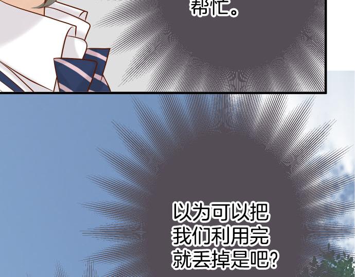 《恶果要冷冷端上》第267话 定位 第7页