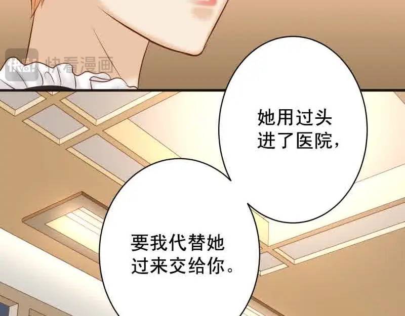 《恶果要冷冷端上》第371话 门票 第14页