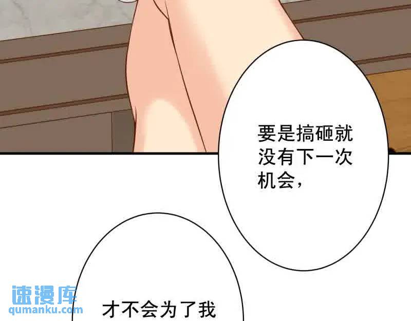 《恶果要冷冷端上》第371话 门票 第19页