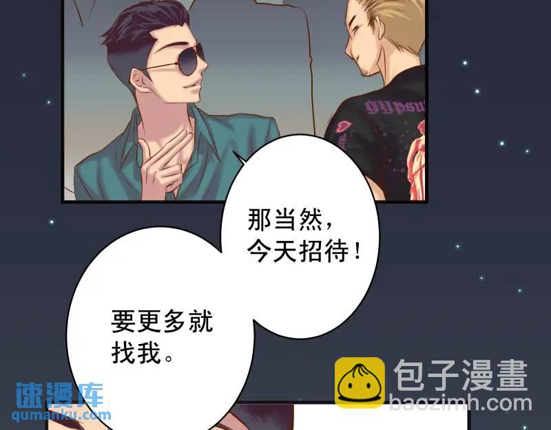 《恶果要冷冷端上》第371话 门票 第35页