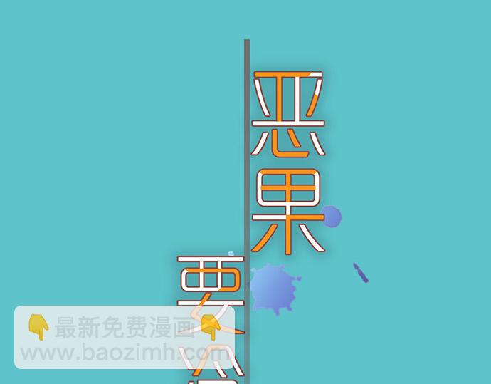 《恶果要冷冷端上》第350话 错觉 第35页