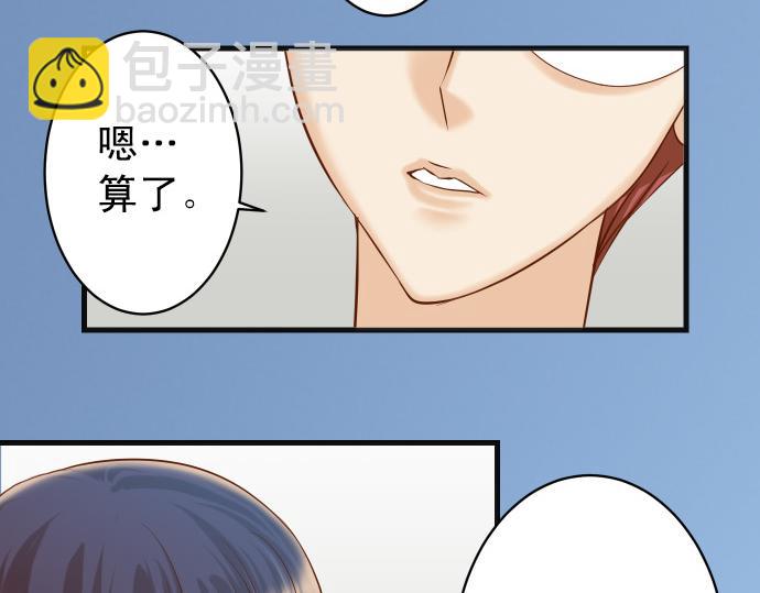 《恶果要冷冷端上》第351话 阻碍 第23页