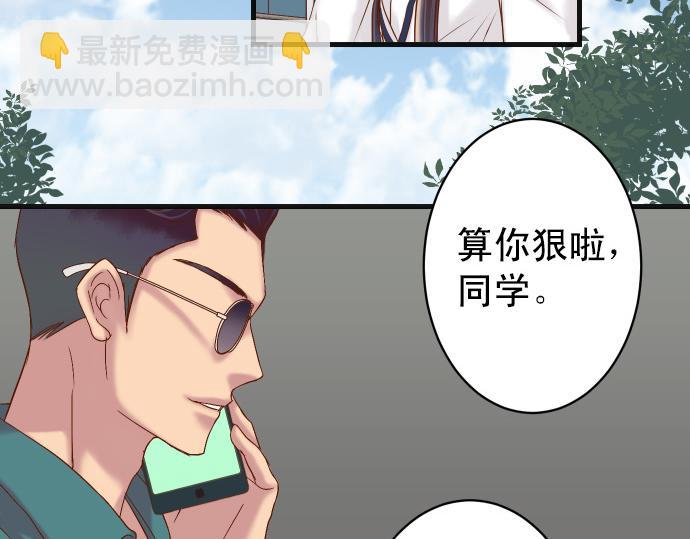 《恶果要冷冷端上》第351话 阻碍 第35页
