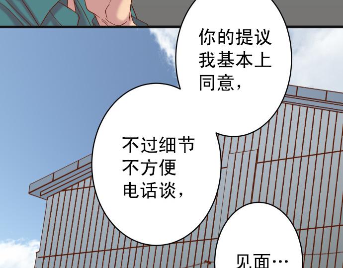《恶果要冷冷端上》第351话 阻碍 第36页