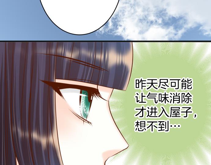《恶果要冷冷端上》第351话 阻碍 第46页