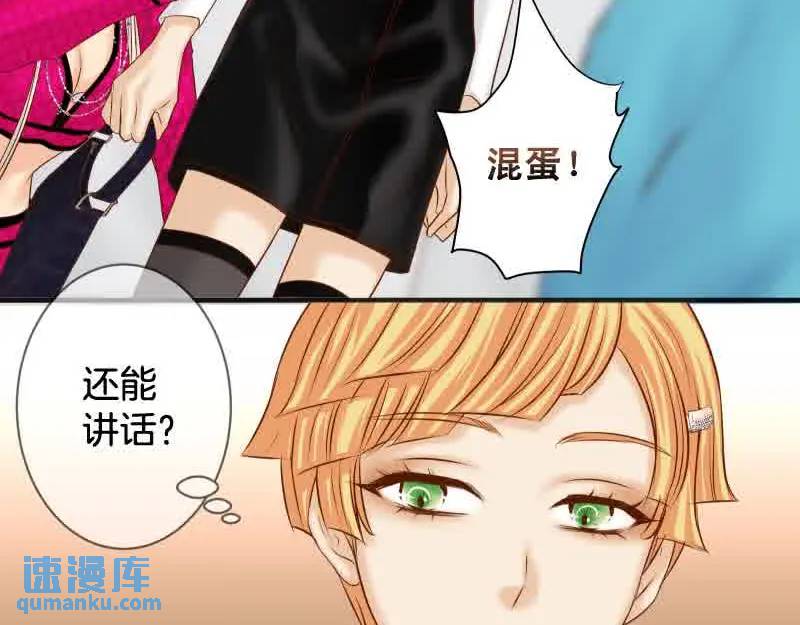 《恶果要冷冷端上》第372话 趁乱 第13页