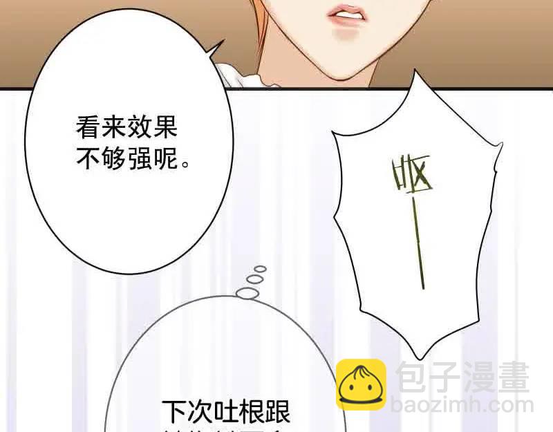 《恶果要冷冷端上》第372话 趁乱 第14页