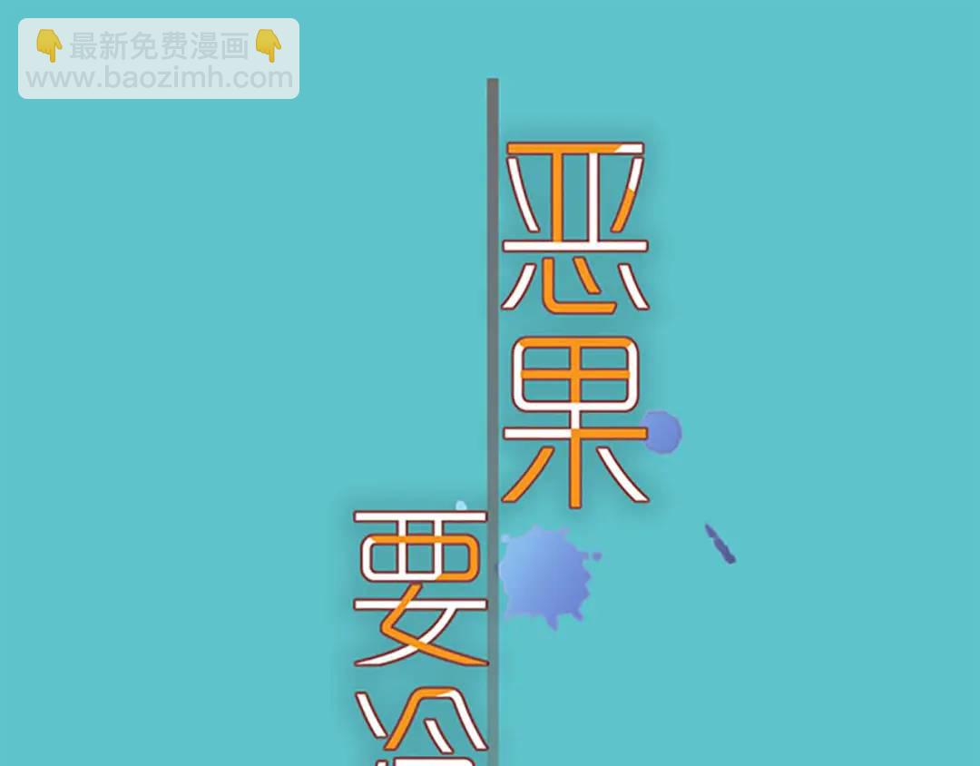 《恶果要冷冷端上》第372话 趁乱 第23页