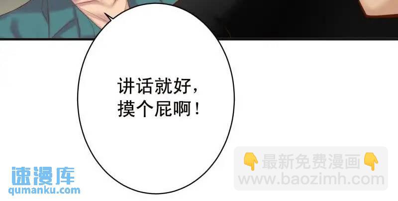 《恶果要冷冷端上》第372话 趁乱 第30页