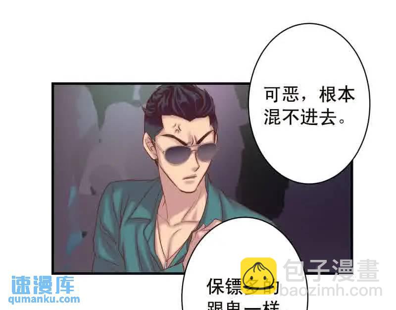 《恶果要冷冷端上》第372话 趁乱 第31页