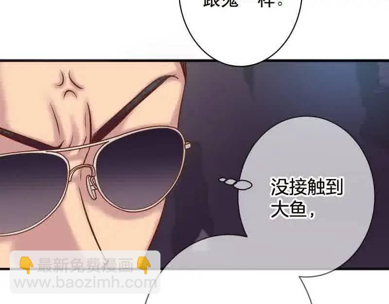 《恶果要冷冷端上》第372话 趁乱 第32页