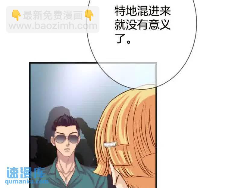 《恶果要冷冷端上》第372话 趁乱 第33页