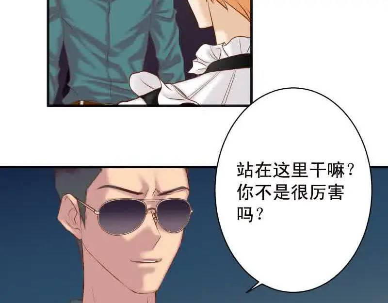 《恶果要冷冷端上》第372话 趁乱 第34页