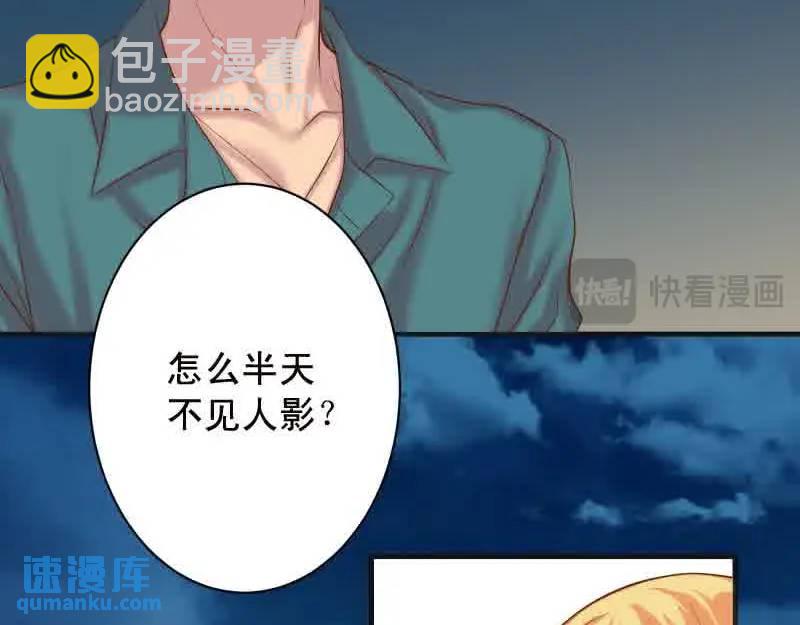 《恶果要冷冷端上》第372话 趁乱 第35页