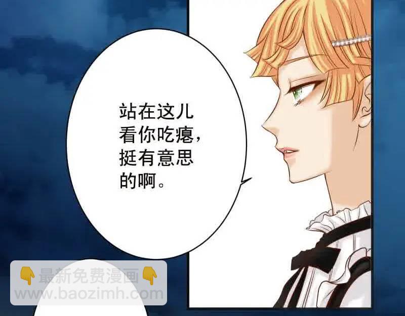 《恶果要冷冷端上》第372话 趁乱 第36页